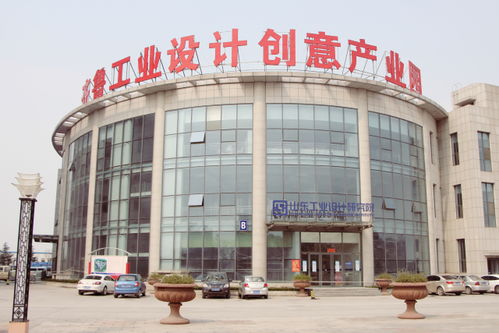 山东工业设计研究院 从产品设计到行业整合 从设计创新到产业创新的提升