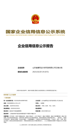山东省建筑设计研究院云南分院