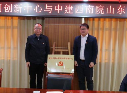 中国建筑西南设计研究院山东分院与青岛理工大学签订党建战略合作协议