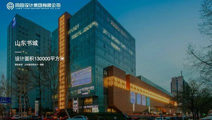 同圆设计集团接受辅导拟IPO上市,系由济南建筑设计研究院改制而来