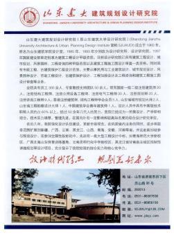 德州市建筑规划勘察设计研究院机构编制信息