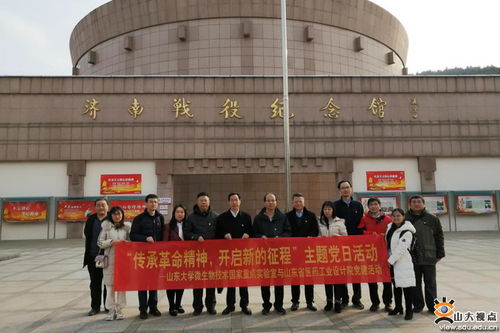 微生物技术国家重点实验室与山东省医药工业设计院开展党建共建活动